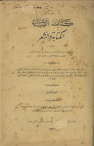Imagen del vendedor de Kitab al-Sina'atayn al-Kitabah wa al-Shi'ir. [ The book of two arts: prose and poetry]. a la venta por FOLIOS LIMITED