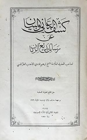 Seller image for Kashf al-Ma'ani wa al-Bayan 'an Rasa'il Badi' al-Zaman. for sale by FOLIOS LIMITED