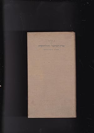 Bild des Verkufers fr Eretz Israel veToldoteha : madrikh bibliografi [= The land of Israel and its history : a bibliographical guide] zum Verkauf von Meir Turner