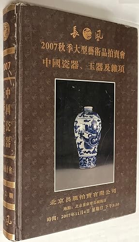 Chang feng 2007 qiu ji da xing yi shu pin pai mai hui. Zhongguo ci qi, yu qi ji za xiang   2007  ...