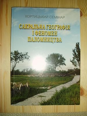 Sakral'na heohrafiia i fenomen palomnytstva : vitchyznianyi i svitovyi kontekst : Khortyts'kyi se...