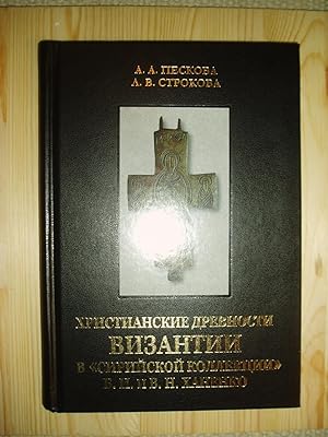 Khristianskie drevnosti Vizantii v "Siriiskoi kollektsii" B.I. i V.N. Khanenko