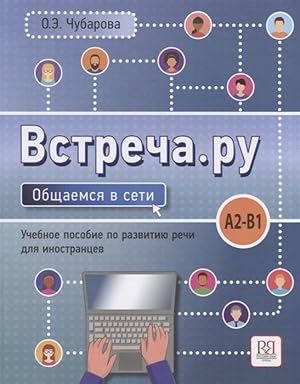 Vstrecha.ru. Obschaemsja v seti. Meeting.ru. Communicating via internet. Level A2-B1