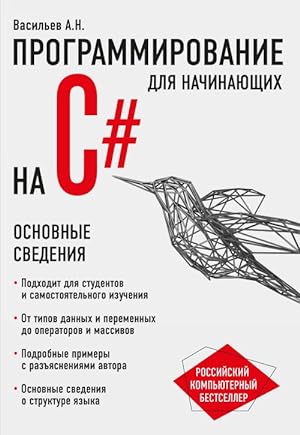 Imagen del vendedor de Programmirovanie na C# dlja nachinajuschikh. Osnovnye svedenija a la venta por Ruslania