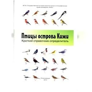 Ptitsy ostrova Kizhi: kratkij spravochnik-opredelitel