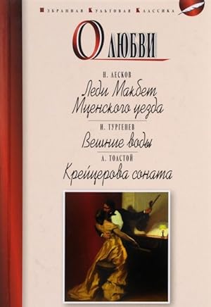 Imagen del vendedor de O ljubvi. Ledi Makbet Mtsenskogo uezda. Veshnie vody. Krejtserova sonata a la venta por Ruslania