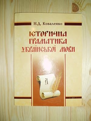 Istorychna hramatyka ukraïns'koï movy : Navchal'no-metodychnyi posibnyk