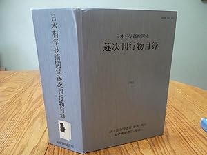 (Directory of Japanese scientific periodicals) Nihon kagaku gijutsu kankei chikuji kankobutsu soran