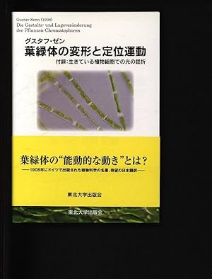 Y ryokutai no henkei to teii und . (Die Gestalts- und Lageveränderung der Pflanzen-Chromatophoren...