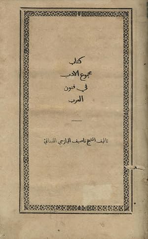 Seller image for Majmu' al-Adab fi Funun al-Arab + Kitab 'Aqd al-Human Fi Ilm al-Bayan. for sale by FOLIOS LIMITED