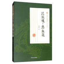 Bild des Verkufers fr The national soul blood flower / Republican popular novel collection library Feng Yuqi volume(Chinese Edition) zum Verkauf von liu xing