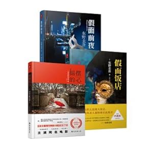 Seller image for Higashino Keigo Mask Series + Numata Shinfan Hiragami Swinging Heart (Set of 3 volumes)(Chinese Edition) for sale by liu xing