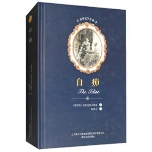 Seller image for Idiot / World Literature Masterpiece(Chinese Edition) for sale by liu xing