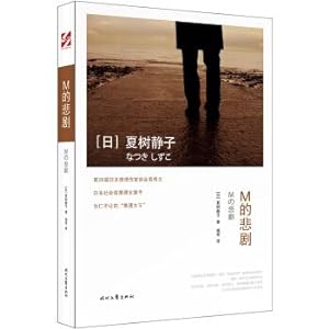 Immagine del venditore per The tragedy of the M(Chinese Edition) venduto da liu xing