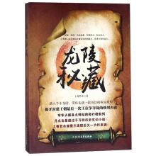 Immagine del venditore per Longling Secret Collection(Chinese Edition) venduto da liu xing