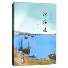 Imagen del vendedor de The sea and the remote(Chinese Edition) a la venta por liu xing