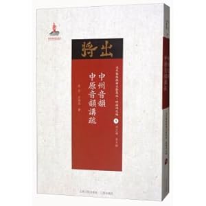 Immagine del venditore per Zhongzhou Phonology Rhymes in the Central Plains / Modern Scattered Drama Literature Integration Theory Research Series(9)(Chinese Edition) venduto da liu xing