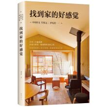 Imagen del vendedor de Get the home feeling good(Chinese Edition) a la venta por liu xing