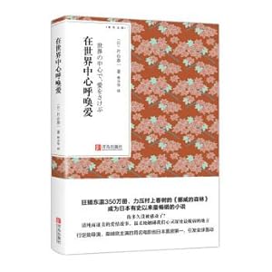 Seller image for Calling Love at the Center of the World(Chinese Edition) for sale by liu xing