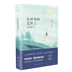 Image du vendeur pour In the wilderness of time - the blue cultural(Chinese Edition) mis en vente par liu xing