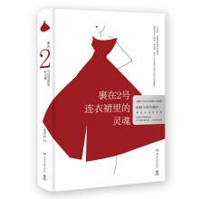 Image du vendeur pour Soul Wrapped in Dress 2 (Hardcover Edition)(Chinese Edition) mis en vente par liu xing