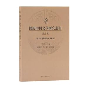 Seller image for International studies of Chinese literature periodicals (5 sets) : write a study special issue(Chinese Edition) for sale by liu xing