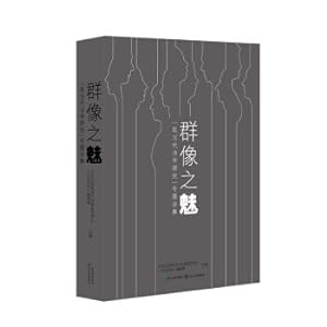 Image du vendeur pour Group portrait of the charm: the modern and contemporary poetry research project collection(Chinese Edition) mis en vente par liu xing