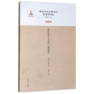 Immagine del venditore per South Korean modern literature and manchukuo puppet period literature data compilation and research(Chinese Edition) venduto da liu xing