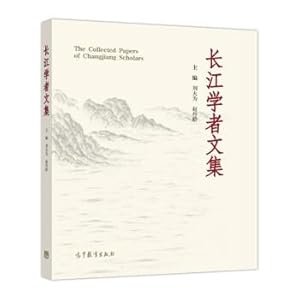 Image du vendeur pour The Yangtze river scholar corpus(Chinese Edition) mis en vente par liu xing