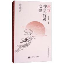Imagen del vendedor de Trip to nanjing. myths and legends(Chinese Edition) a la venta por liu xing