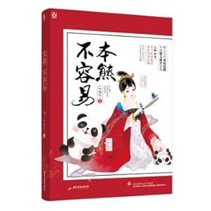 Bild des Verkufers fr The bear is not easy(Chinese Edition) zum Verkauf von liu xing