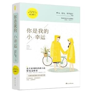 Seller image for You are my little lucky (set a total of 2 volumes)(Chinese Edition) for sale by liu xing