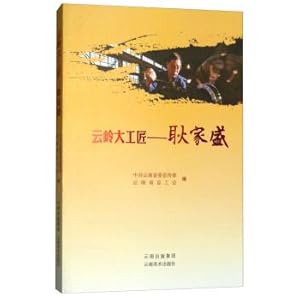 Image du vendeur pour Yuengling craftsmen: GengGuCheng(Chinese Edition) mis en vente par liu xing