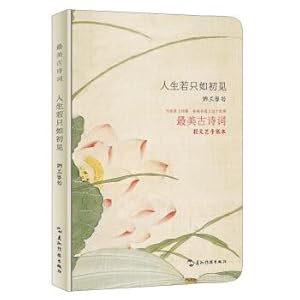 Image du vendeur pour The Most Beautiful Poetry Account Book - Nalan Rongju: If Life Just Sees First(Chinese Edition) mis en vente par liu xing