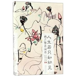 Image du vendeur pour Life is only as good as it was (Nalan Rongruo)(Chinese Edition) mis en vente par liu xing