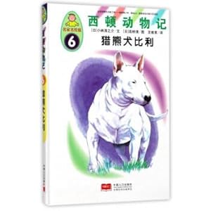 Immagine del venditore per Sidon animals down 6: bear hunting dog Billy (masters painted version)(Chinese Edition) venduto da liu xing