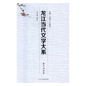 Imagen del vendedor de Longjiang contemporary literature series quyi drama rolls(Chinese Edition) a la venta por liu xing