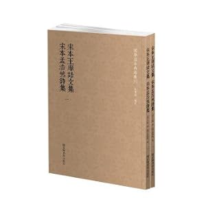 Seller image for The Basic Series of Chinese Learning Books: The Collected Works of Song Benwang and the Collected Works of Song Dynasty Meng Haorans Poems (Set of 2 volumes)(Chinese Edition) for sale by liu xing