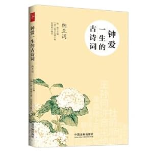 Seller image for Love the Life of Ancient Poems Nalan Ci(Chinese Edition) for sale by liu xing