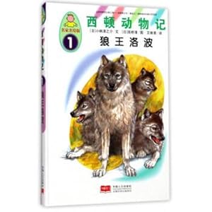 Immagine del venditore per Sidon animals remember 1: Wolf Wang Luobo (masters painted version)(Chinese Edition) venduto da liu xing