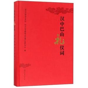 Immagine del venditore per Hanzhong of bashan etiquette(Chinese Edition) venduto da liu xing