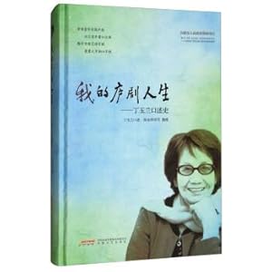 Immagine del venditore per My LuJu life: yu-lan ding oral history(Chinese Edition) venduto da liu xing
