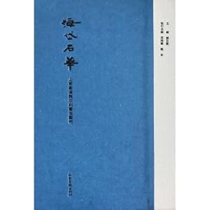 Image du vendeur pour Haidai onyx - shandong wei qin and han dynasties. the stone inscription calligraphy art(Chinese Edition) mis en vente par liu xing