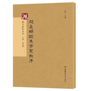 Seller image for Ink stone gold series. Zhao Meng e ? ? SAN teaching sequence set in the word Handwriting tablet(Chinese Edition) for sale by liu xing