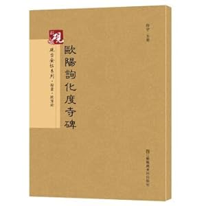 Seller image for Ink stone gold series. Running-penmanship melts former people coefficent temple monuments Calligraphy fell series(Chinese Edition) for sale by liu xing