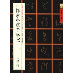 Seller image for Good Chinese copybook. shoka necessary paperwork fell 100 kinds: [tang cursive script] huai su grass thousand character classic(Chinese Edition) for sale by liu xing