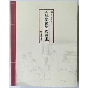 Image du vendeur pour Six GuiTang Tibetan calligraphy teachers(Chinese Edition) mis en vente par liu xing