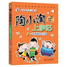 Imagen del vendedor de Tao small tao school record: a grade of small wet skin of tofu(Chinese Edition) a la venta por liu xing