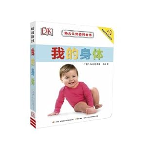 Seller image for Children's cognitive encyclopedia My body(Chinese Edition) for sale by liu xing