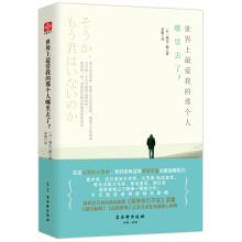 Immagine del venditore per The man who love me in the world?(Chinese Edition) venduto da liu xing